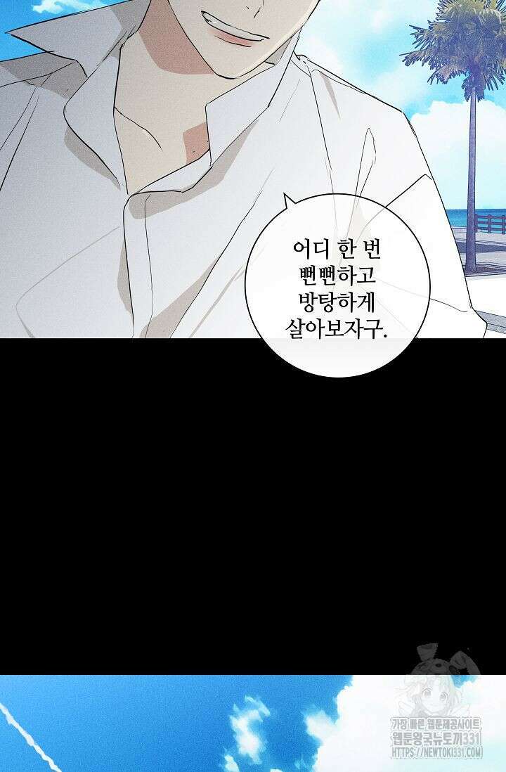 결혼하는 남자 77화 15