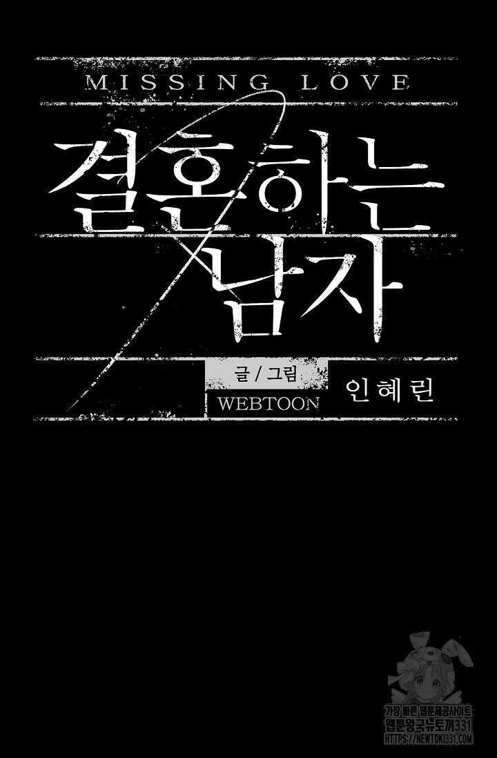 결혼하는 남자 77화 18