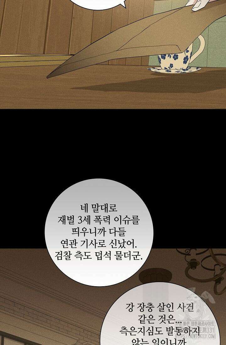 결혼하는 남자 77화 21
