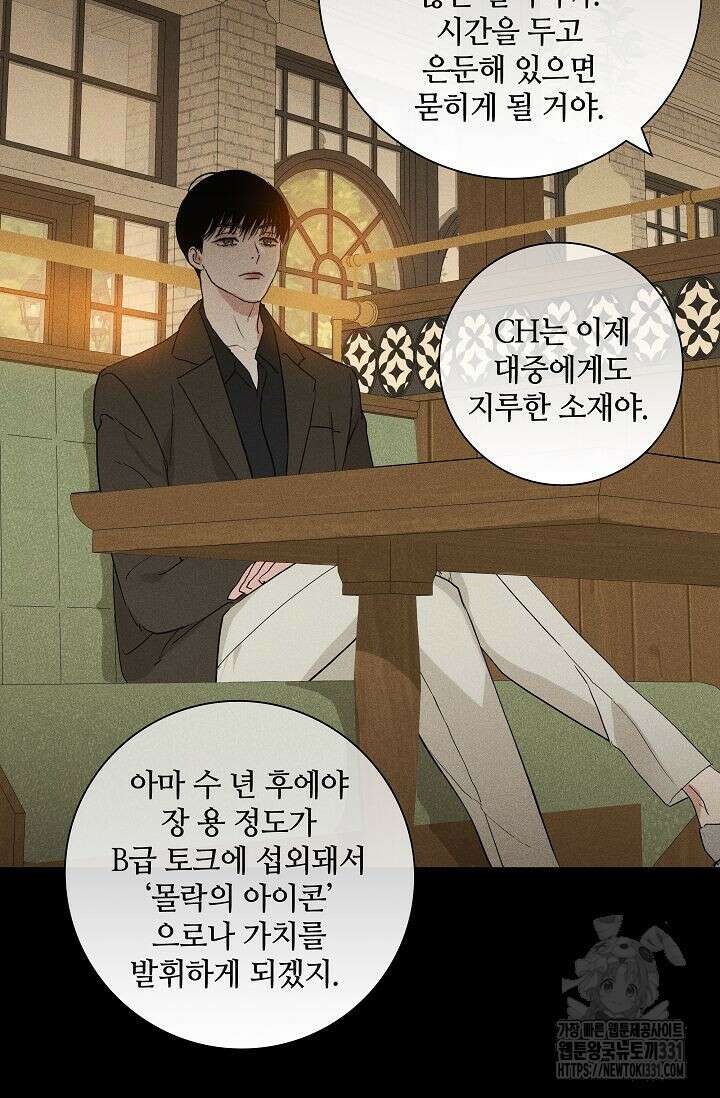 결혼하는 남자 77화 22
