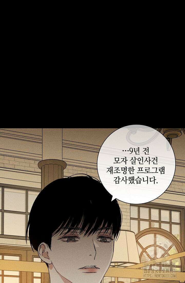 결혼하는 남자 77화 23