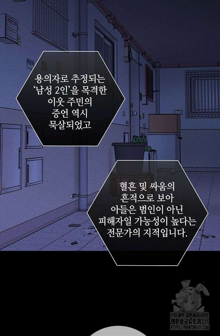 결혼하는 남자 77화 25