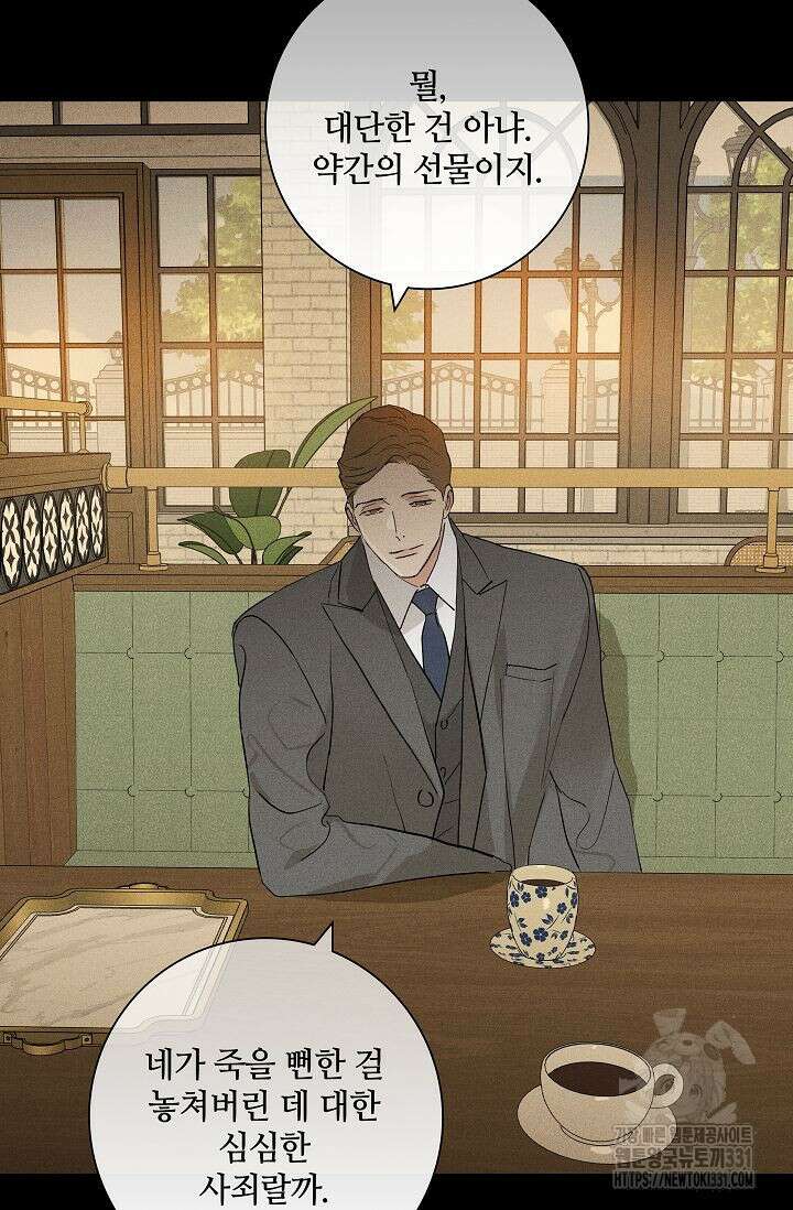 결혼하는 남자 77화 26