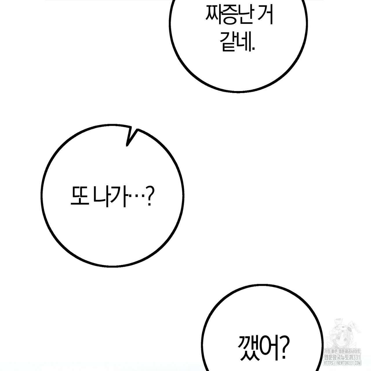 미성숙 27화 14