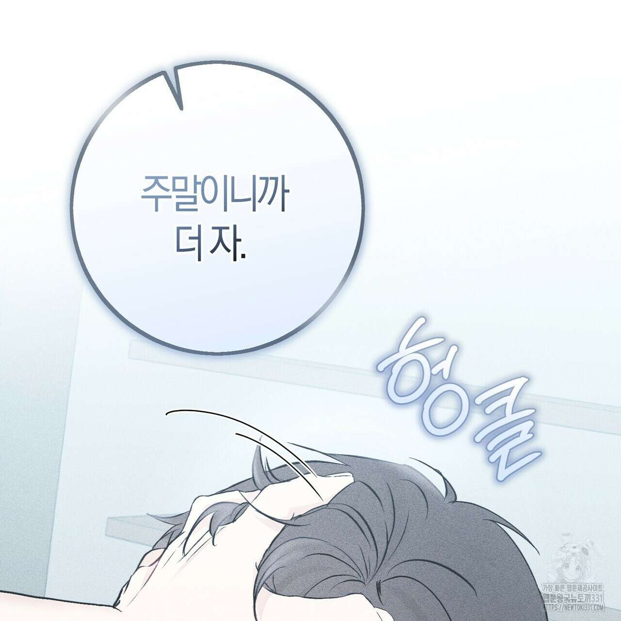 미성숙 27화 20
