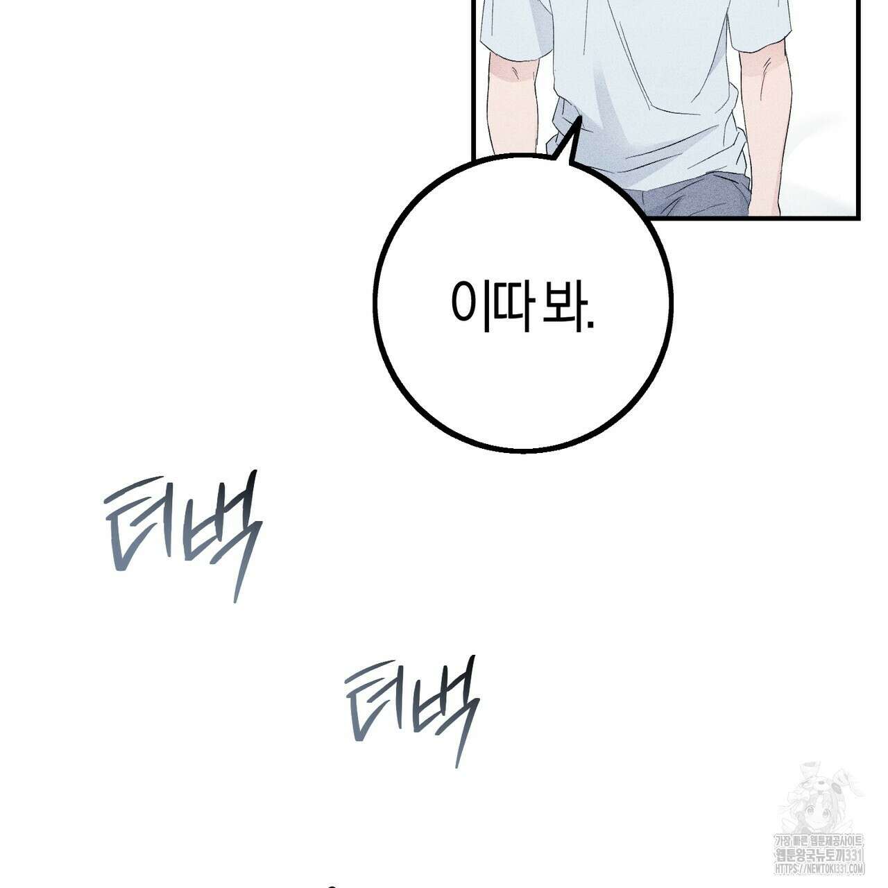 미성숙 27화 26