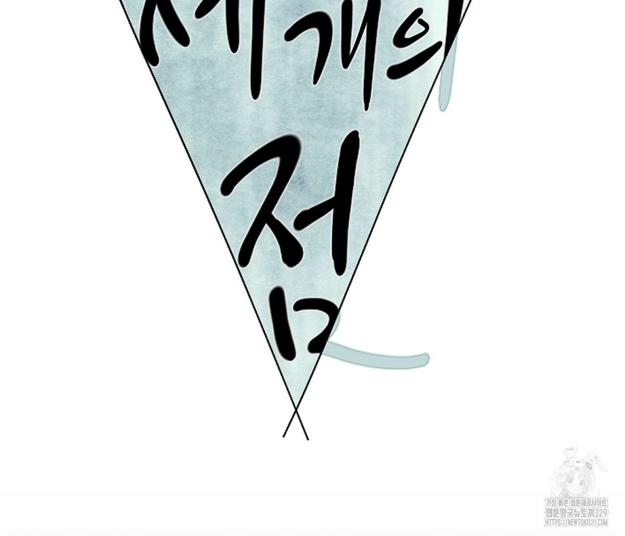세 개의 점 외전 3화 2