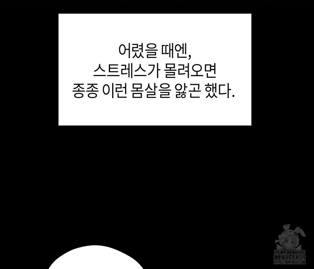 세 개의 점 외전 3화 4