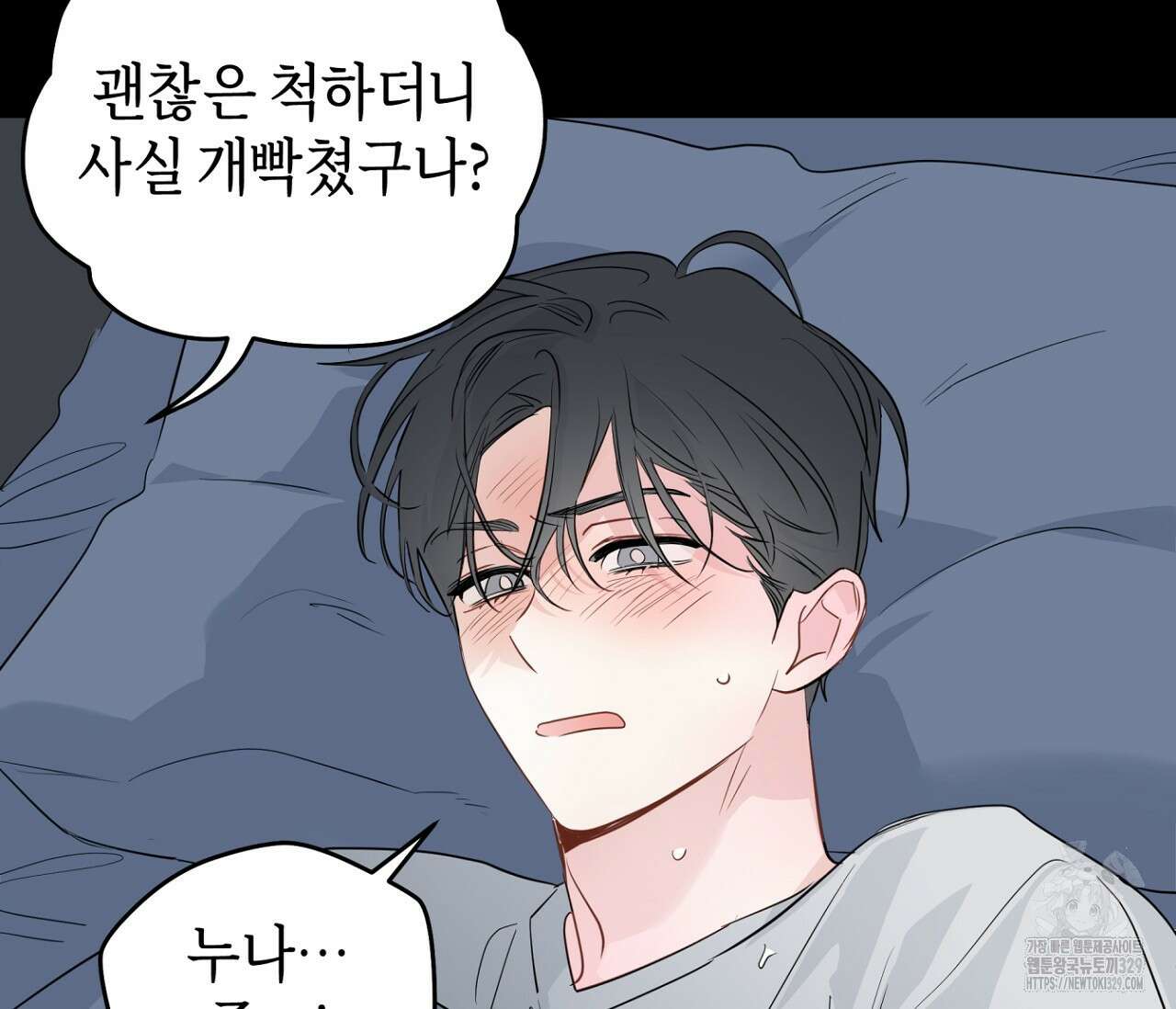 세 개의 점 외전 3화 7
