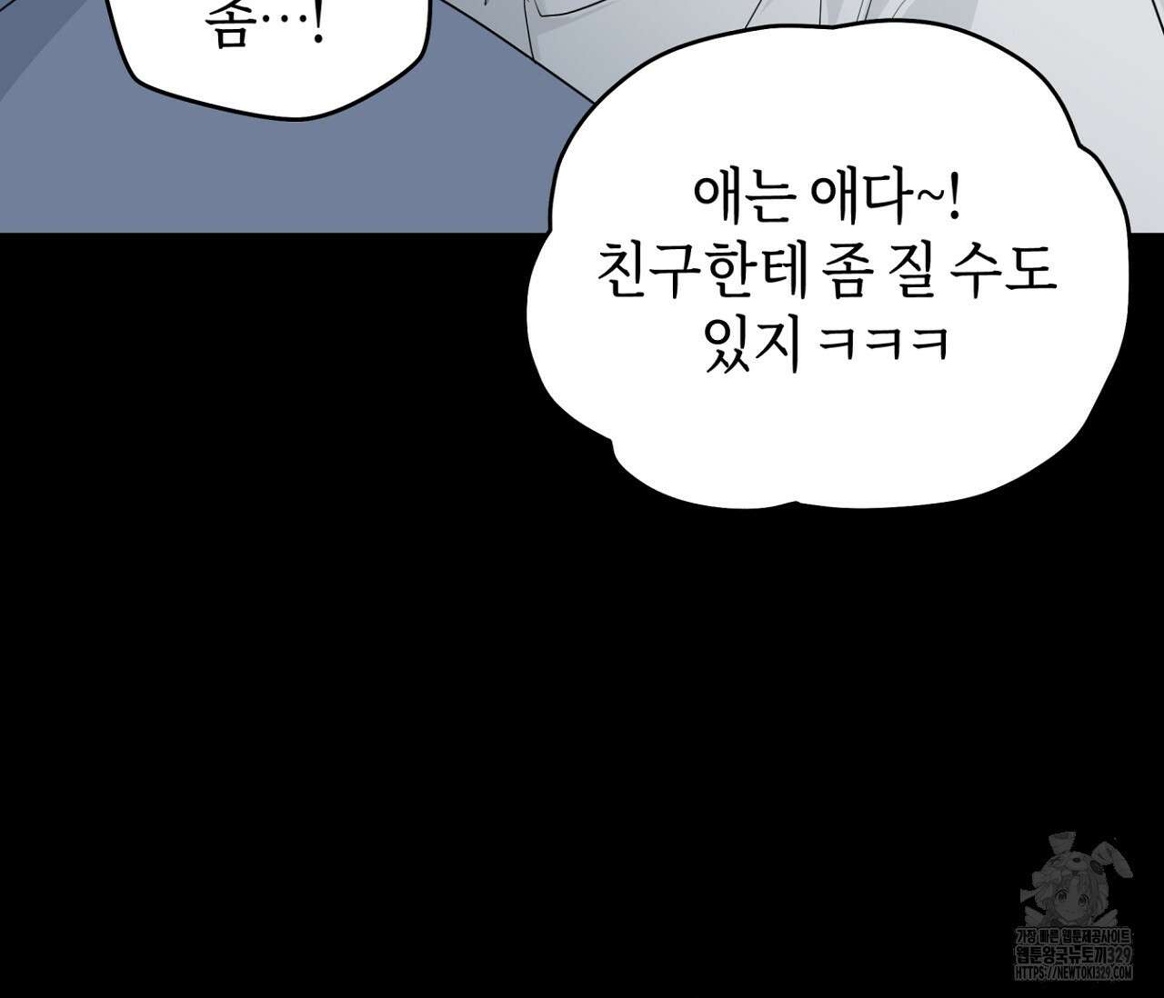 세 개의 점 외전 3화 8