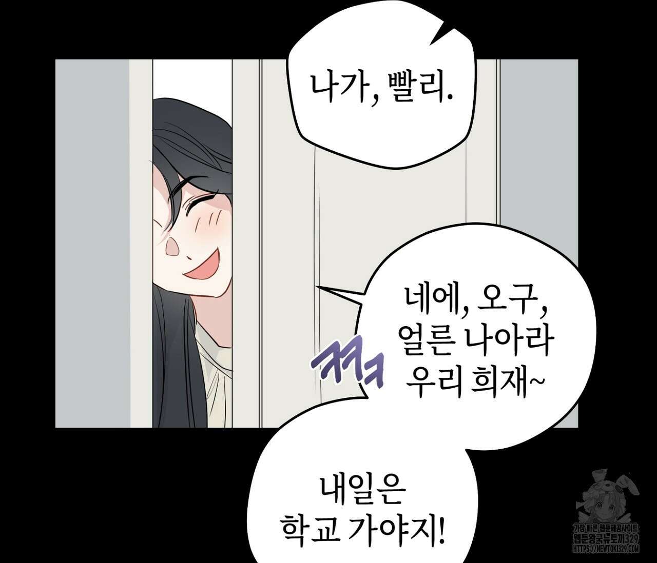 세 개의 점 외전 3화 9