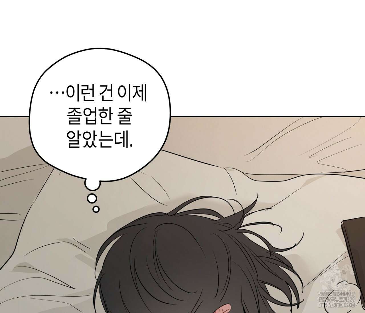세 개의 점 외전 3화 13