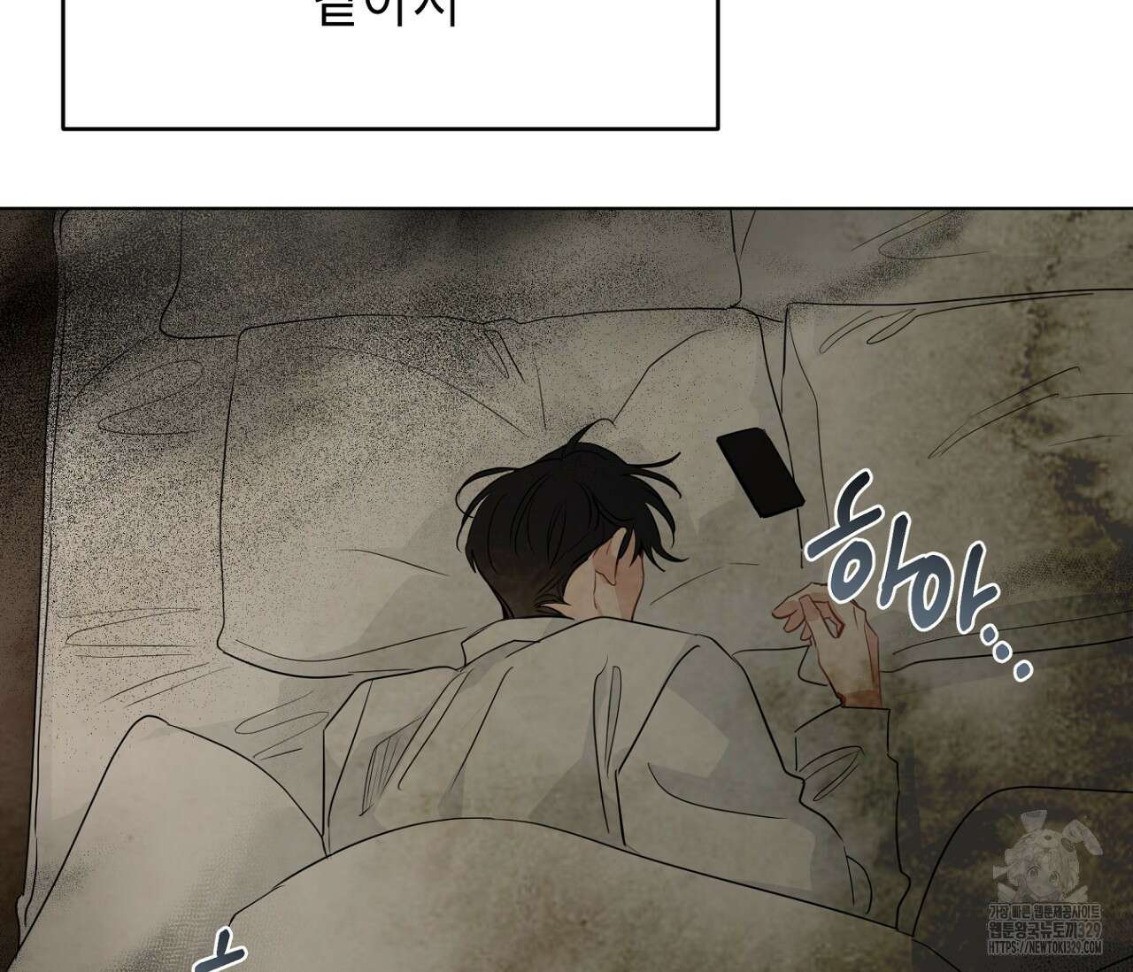 세 개의 점 외전 3화 21