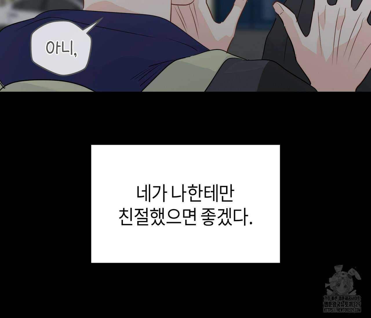 세 개의 점 외전 3화 27