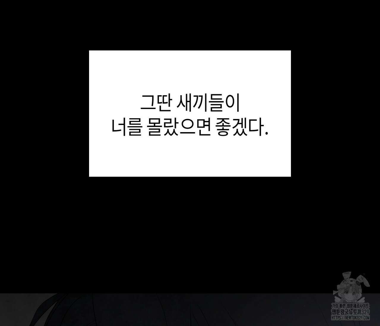 세 개의 점 외전 3화 30