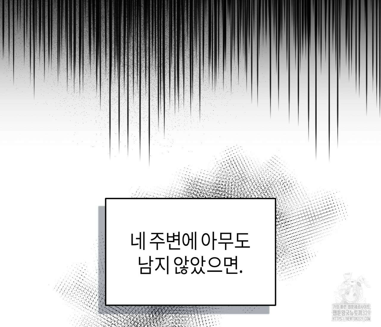 세 개의 점 외전 3화 34