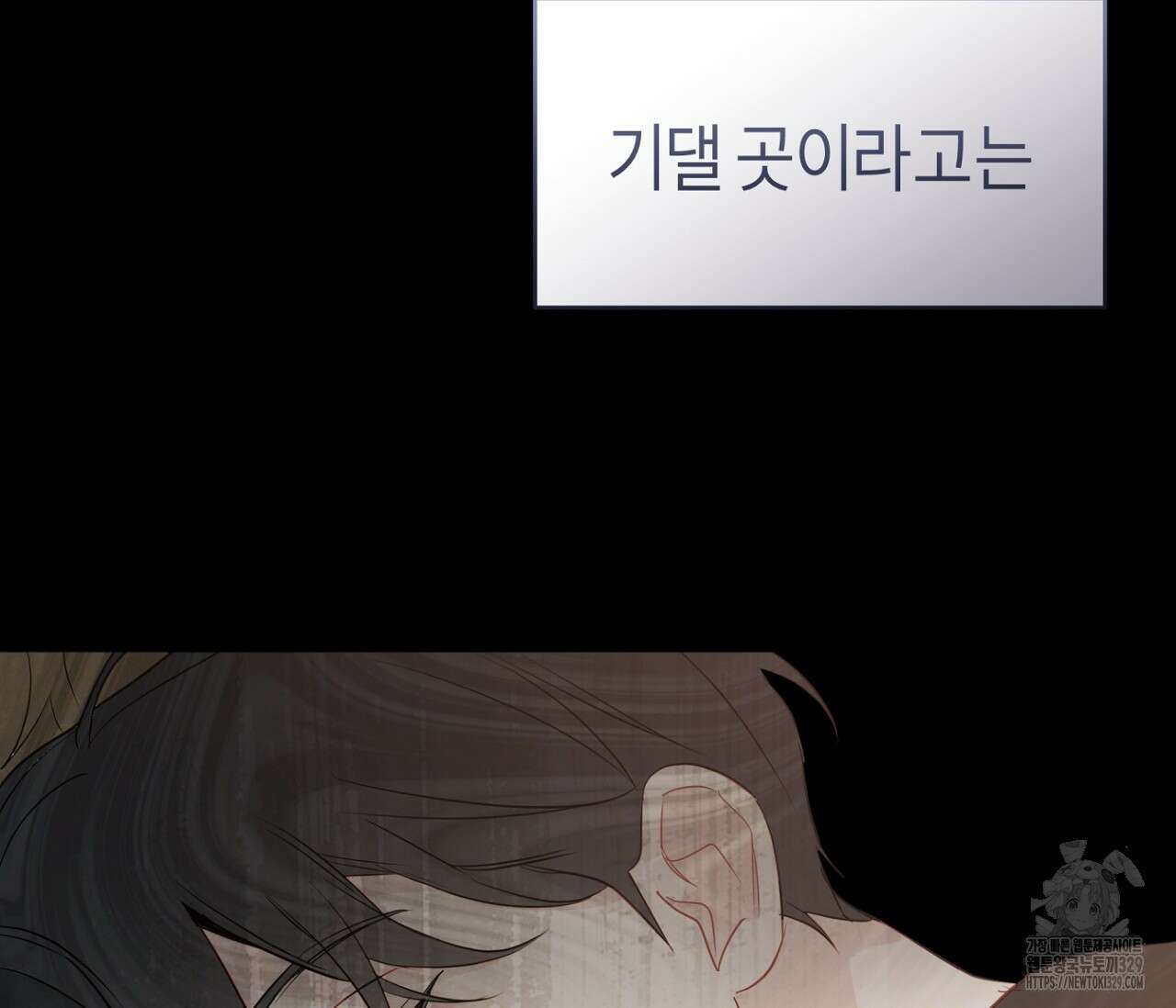 세 개의 점 외전 3화 39