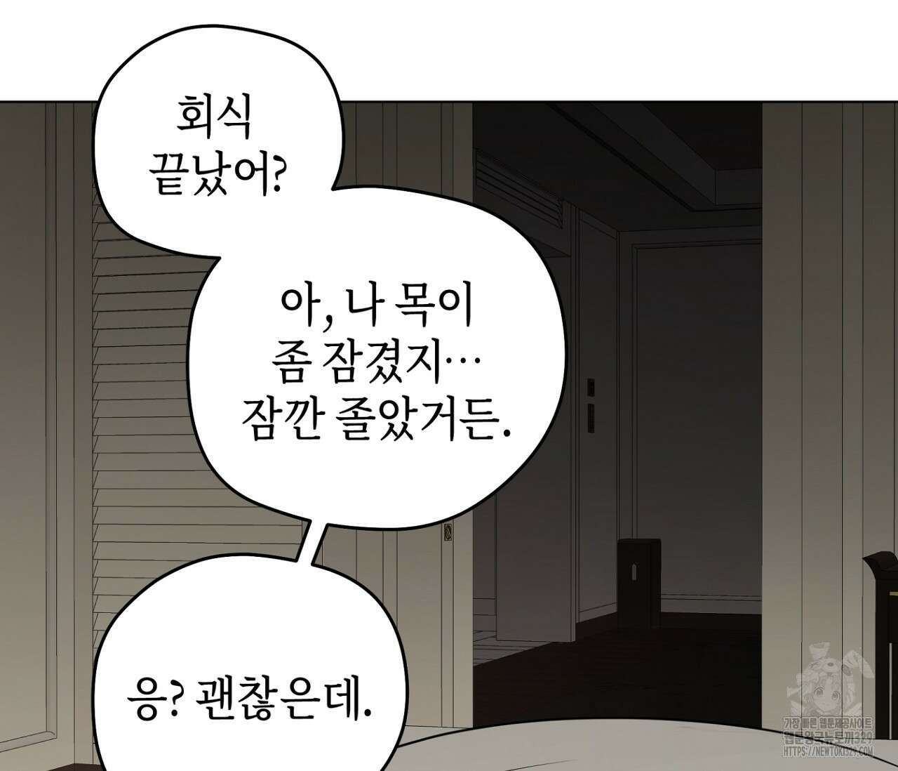 세 개의 점 외전 3화 57