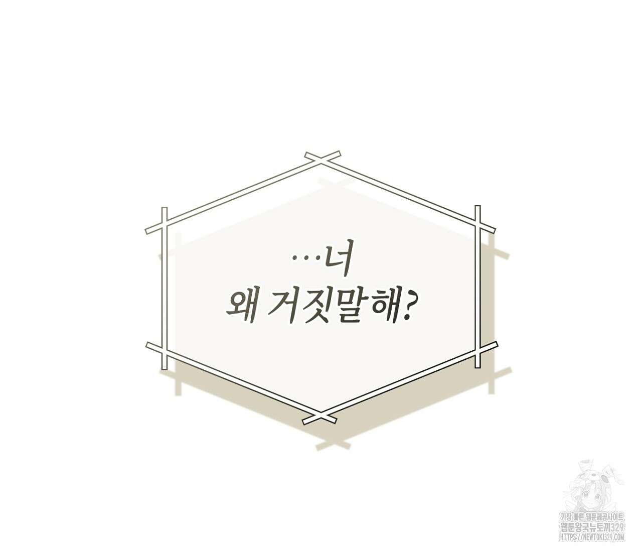 세 개의 점 외전 3화 59