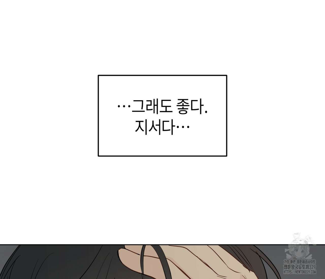 세 개의 점 외전 3화 73