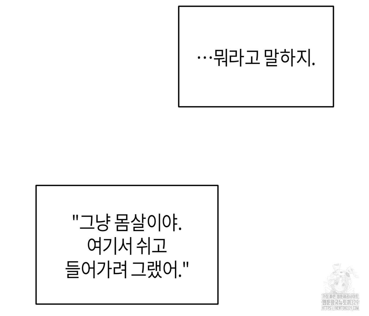 세 개의 점 외전 3화 75