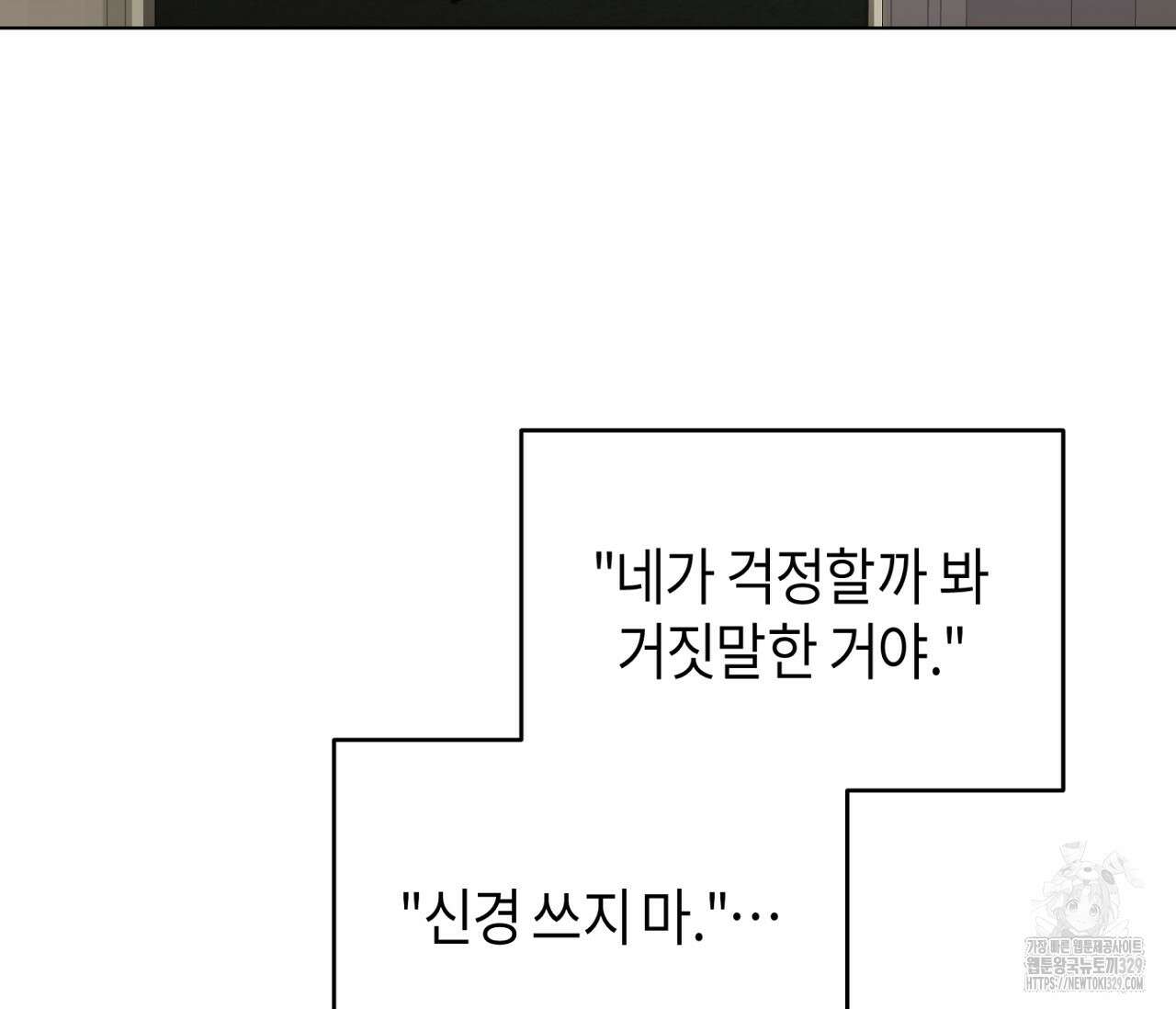 세 개의 점 외전 3화 77