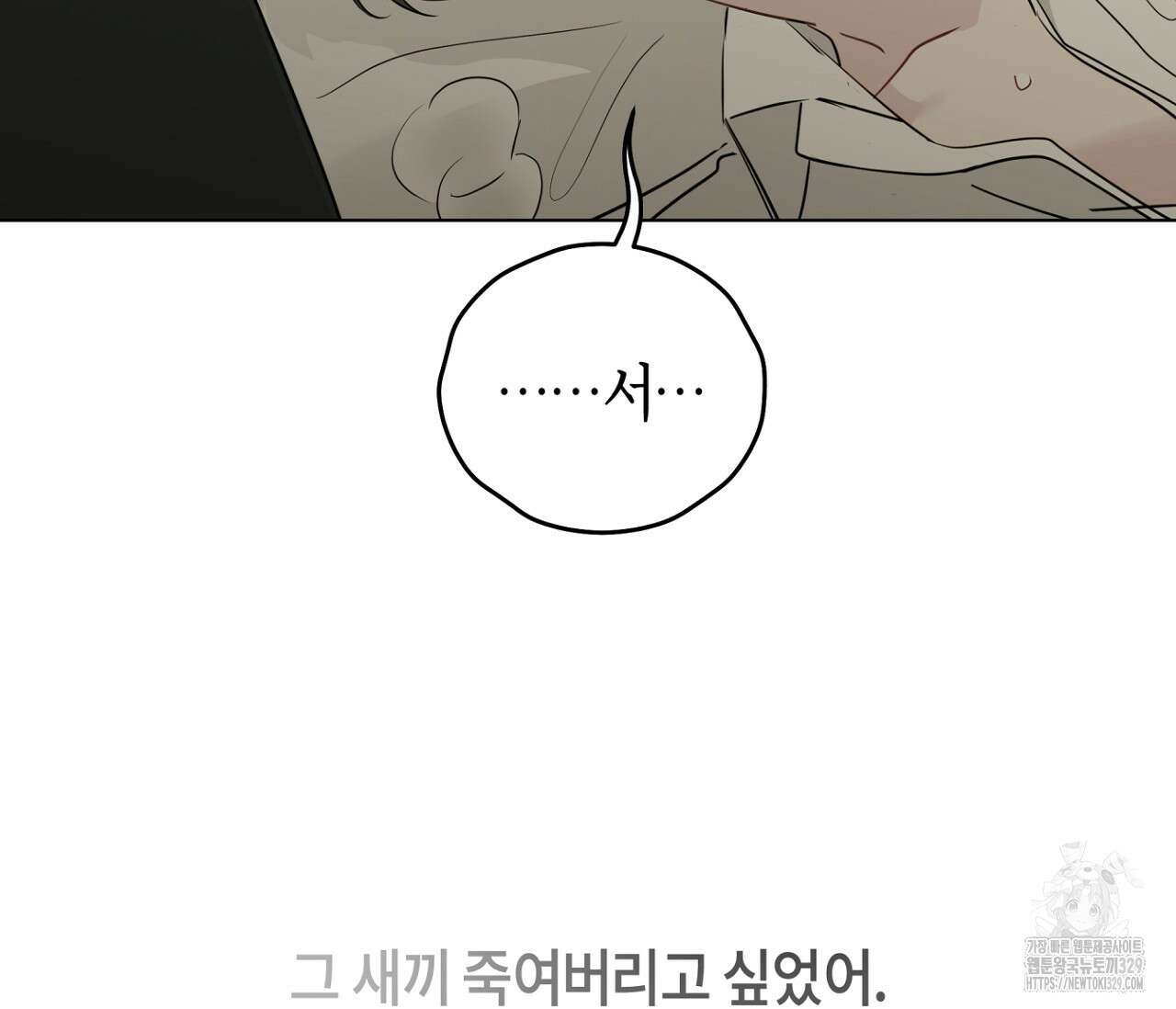 세 개의 점 외전 3화 79