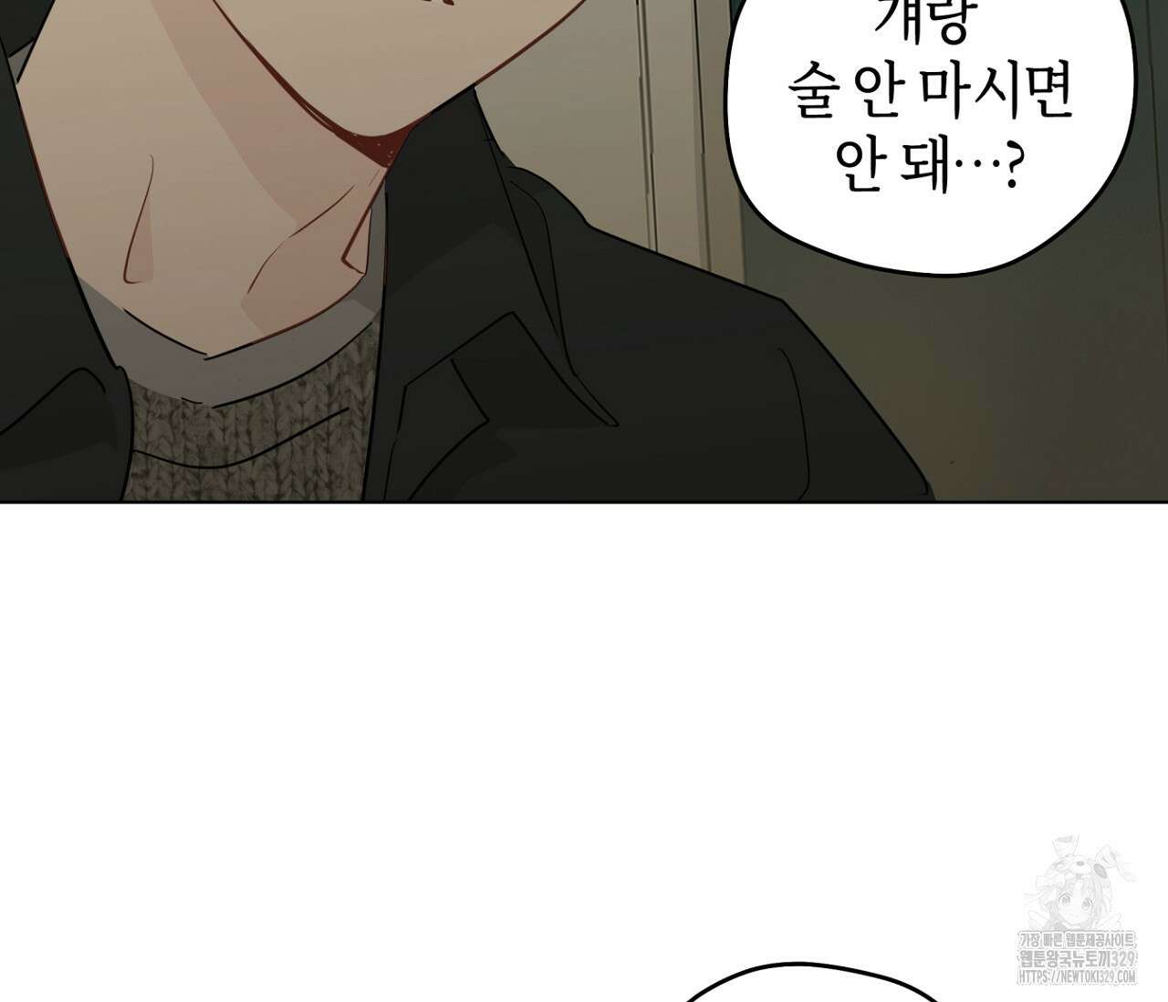 세 개의 점 외전 3화 83