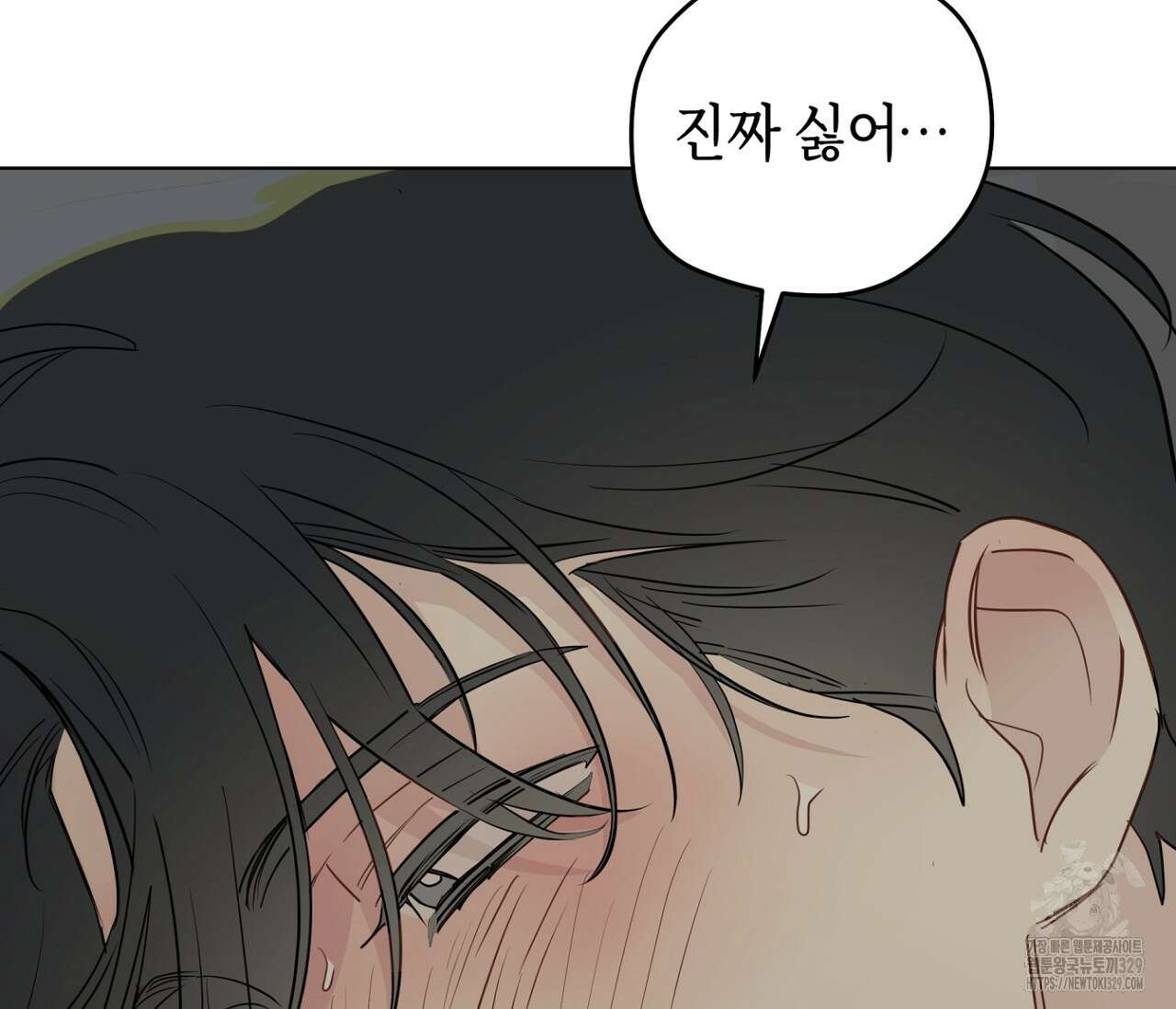세 개의 점 외전 3화 84