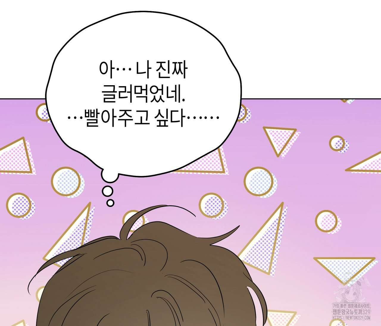 세 개의 점 외전 3화 101