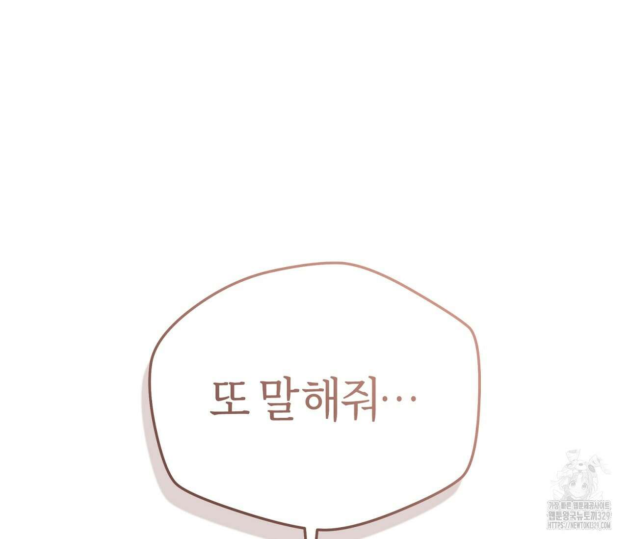 세 개의 점 외전 3화 111