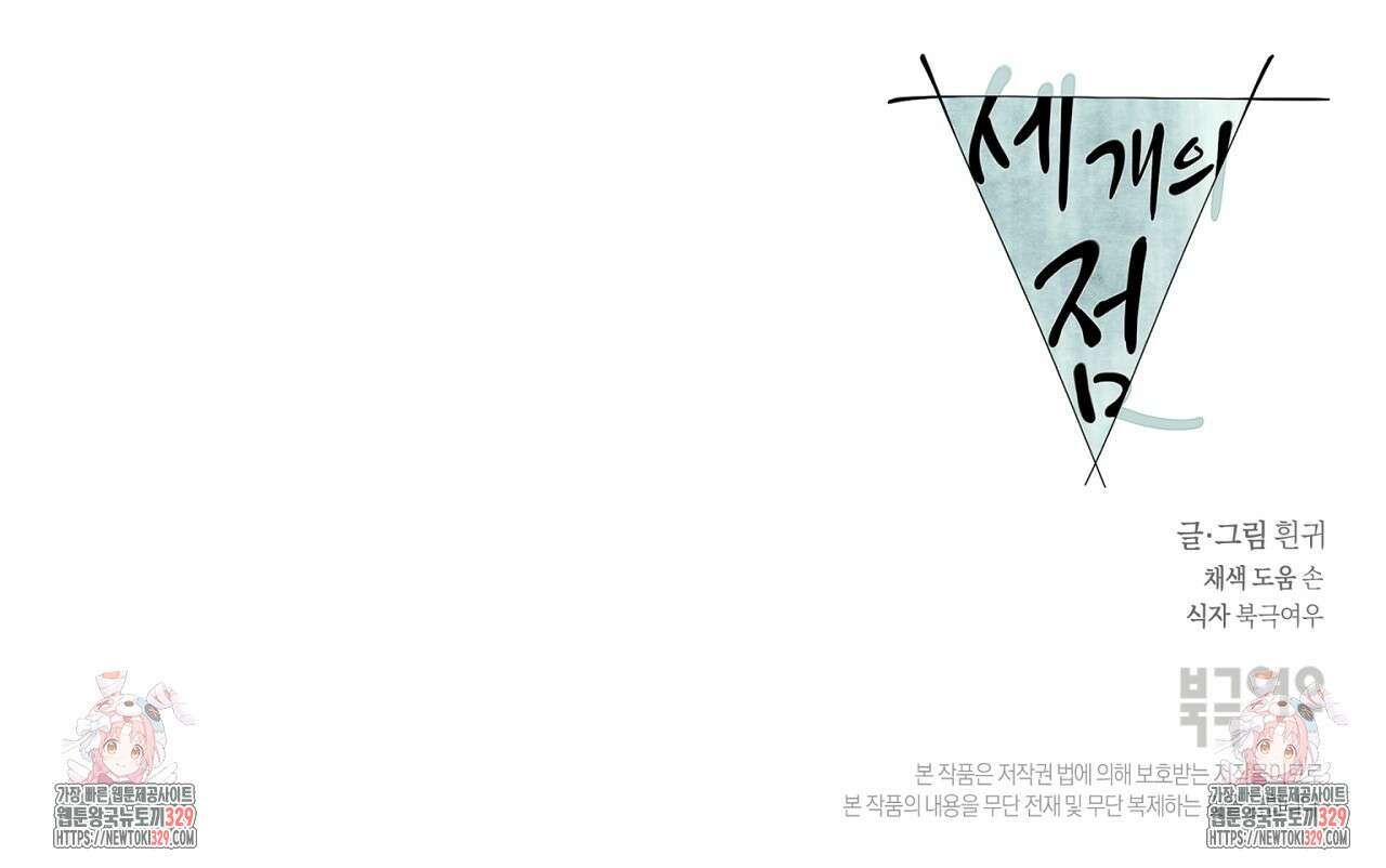 세 개의 점 외전 3화 115