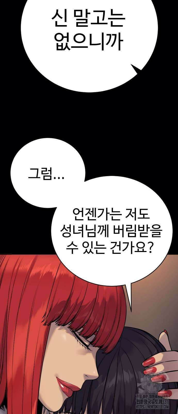 킬러경찰 55화 14