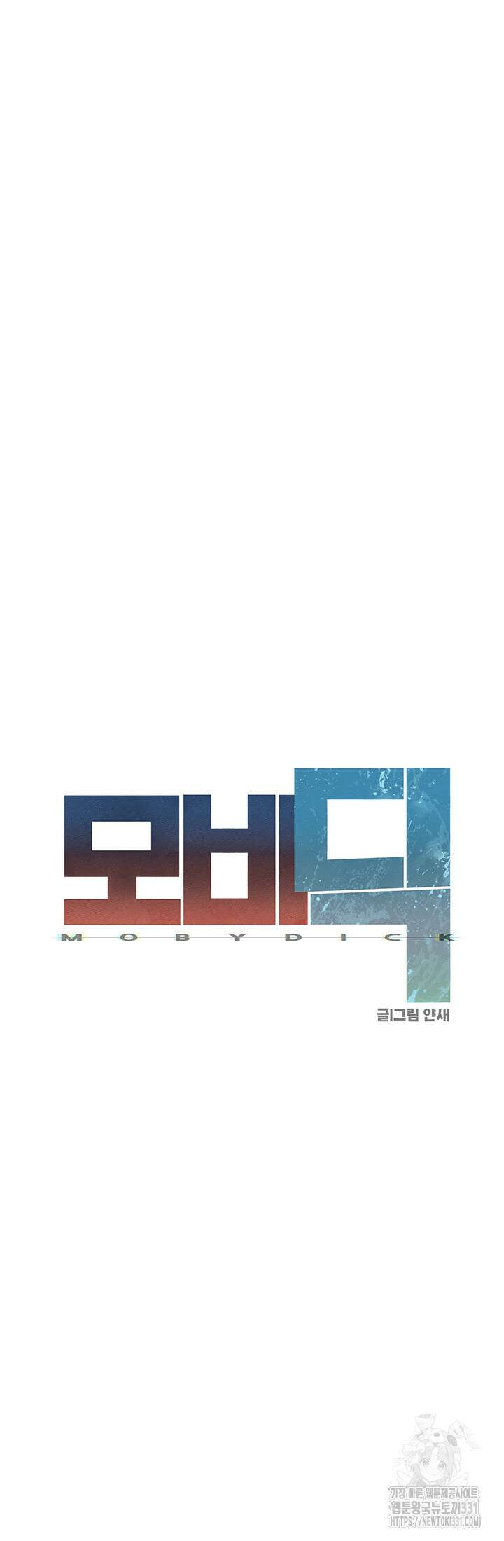모비딕 20화  모비딕 20화 7