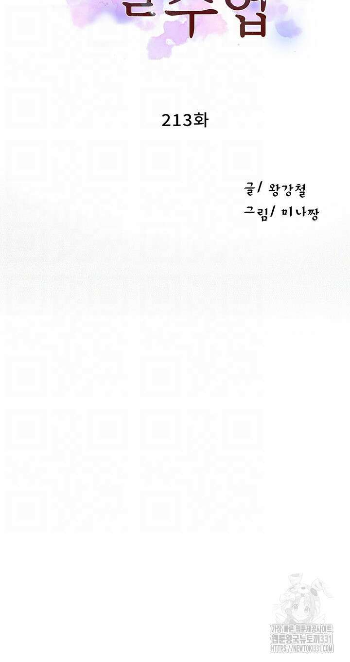 비밀수업 213화  비밀수업 213화 4