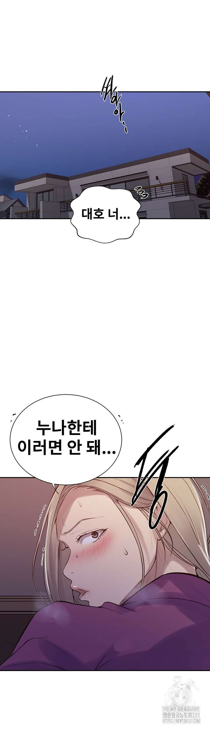 비밀수업 213화  비밀수업 213화 5