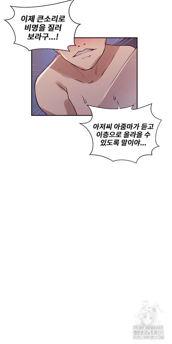 비밀수업 213화  비밀수업 213화 17