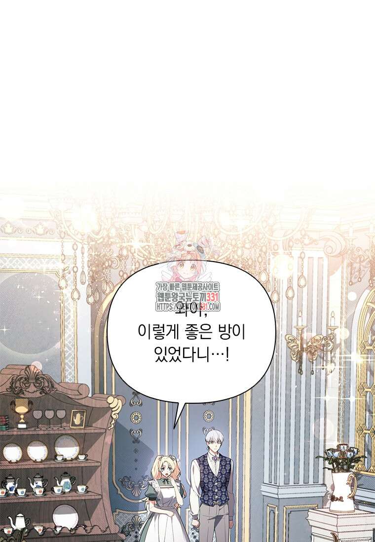 나는 황제의 잃어버린 딸 9화 1