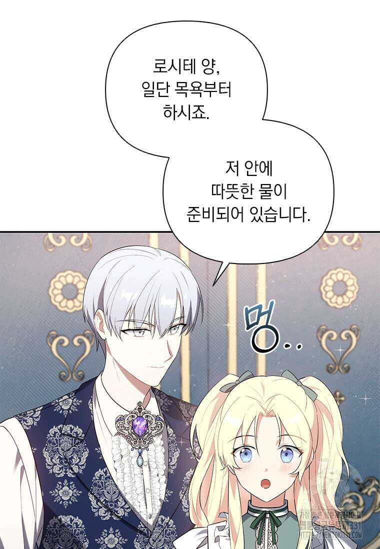나는 황제의 잃어버린 딸 9화 3