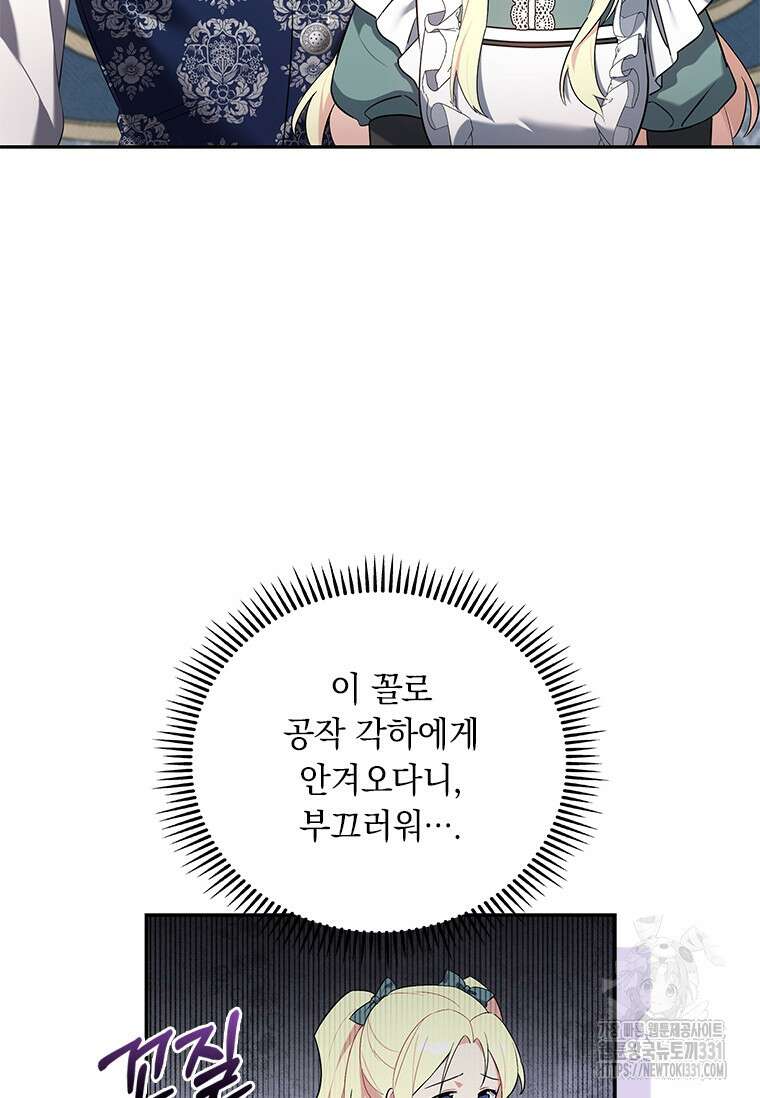 나는 황제의 잃어버린 딸 9화 4