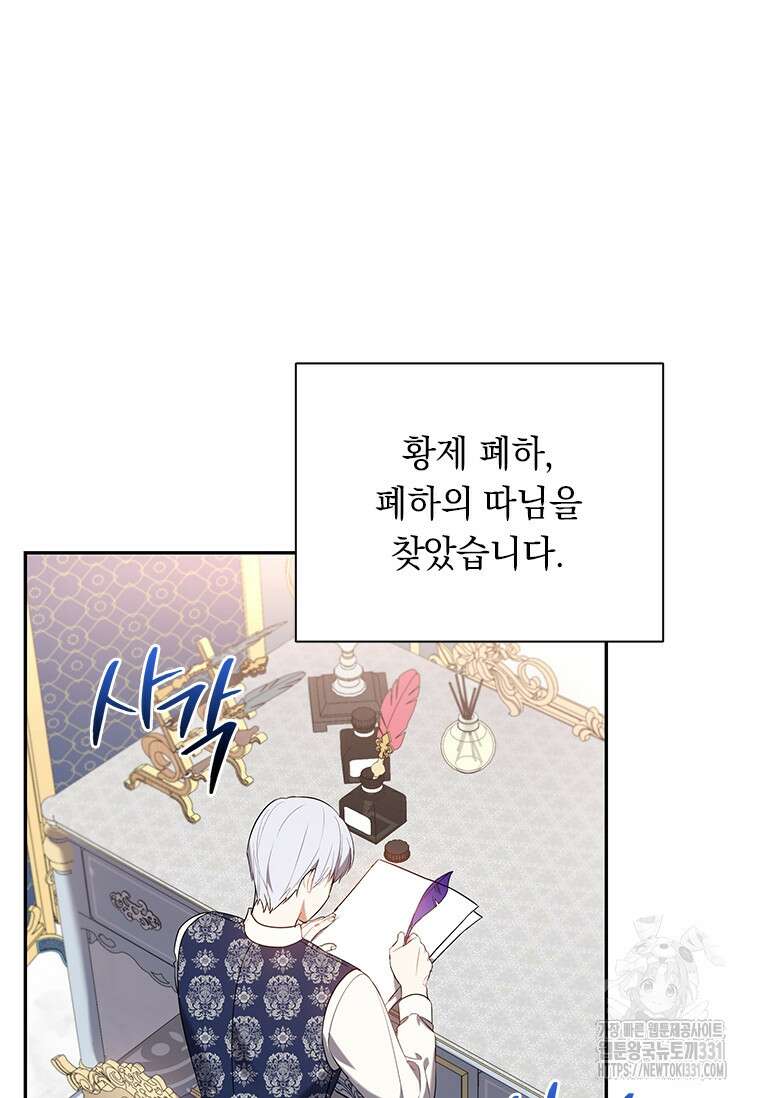 나는 황제의 잃어버린 딸 9화 7