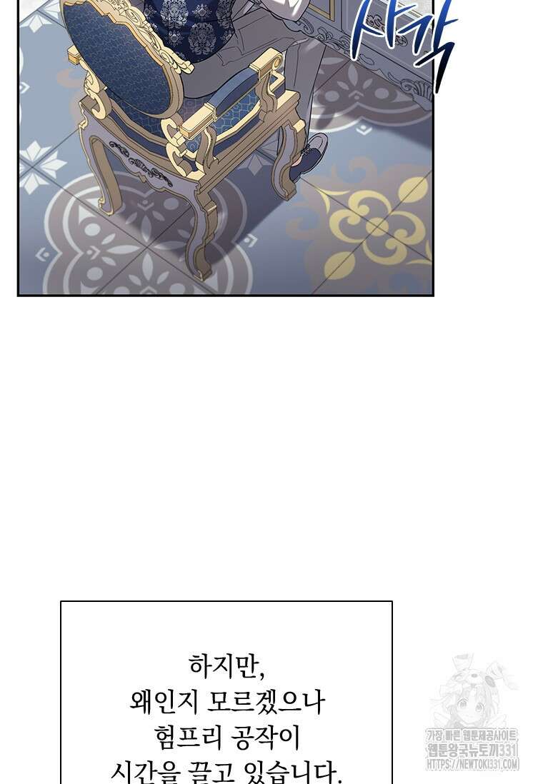 나는 황제의 잃어버린 딸 9화 8