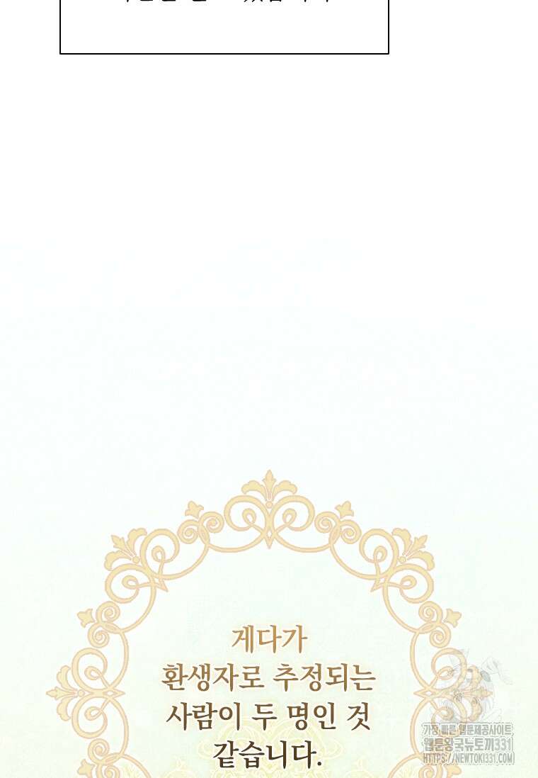나는 황제의 잃어버린 딸 9화 9