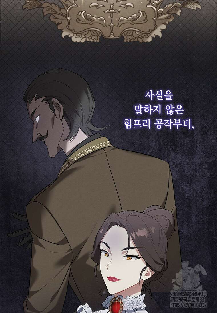 나는 황제의 잃어버린 딸 9화 11
