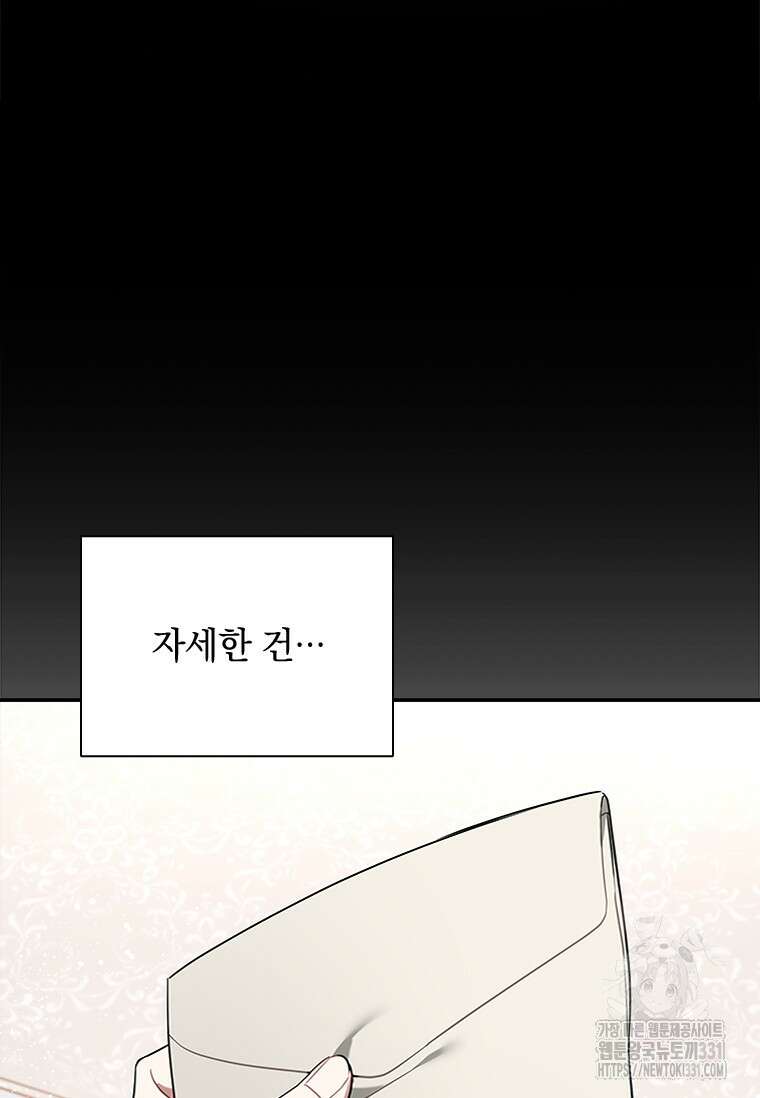 나는 황제의 잃어버린 딸 9화 13