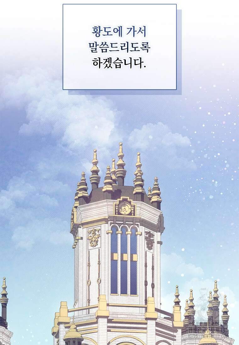 나는 황제의 잃어버린 딸 9화 15