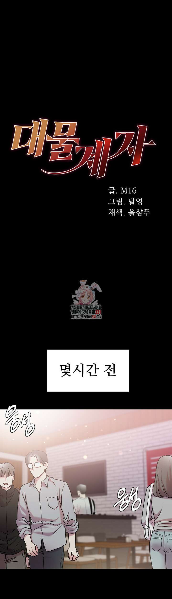 대물 제자 71화 1