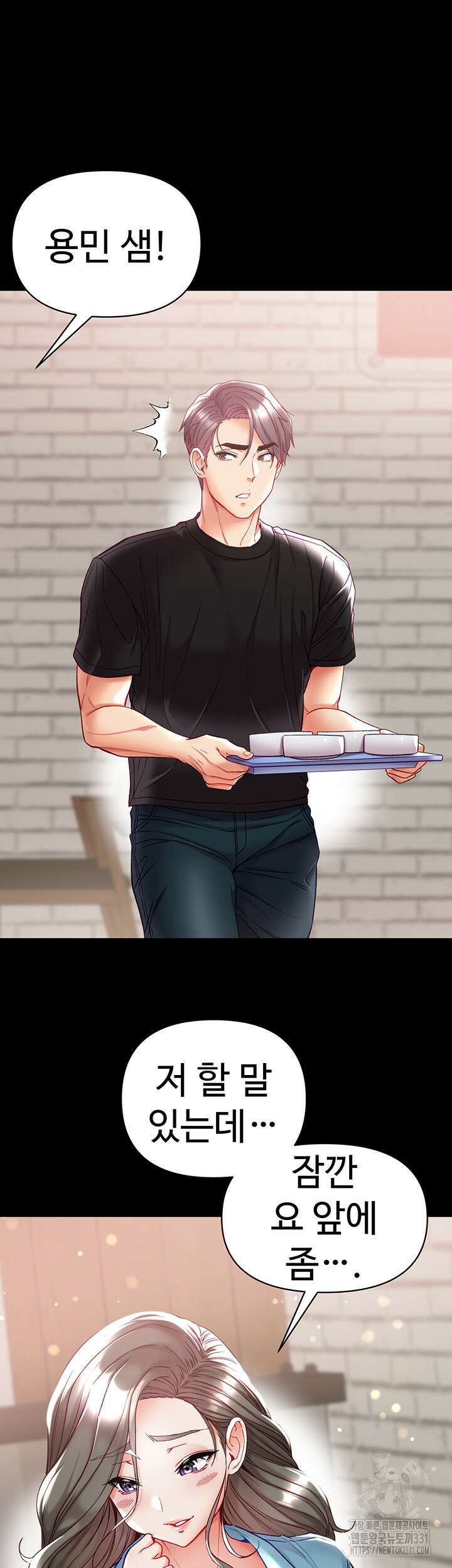 대물 제자 71화 2