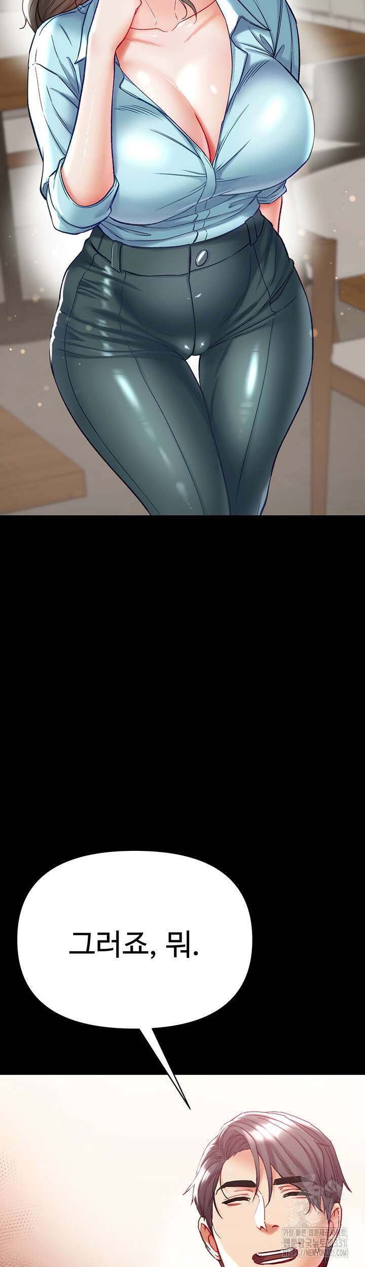 대물 제자 71화 3