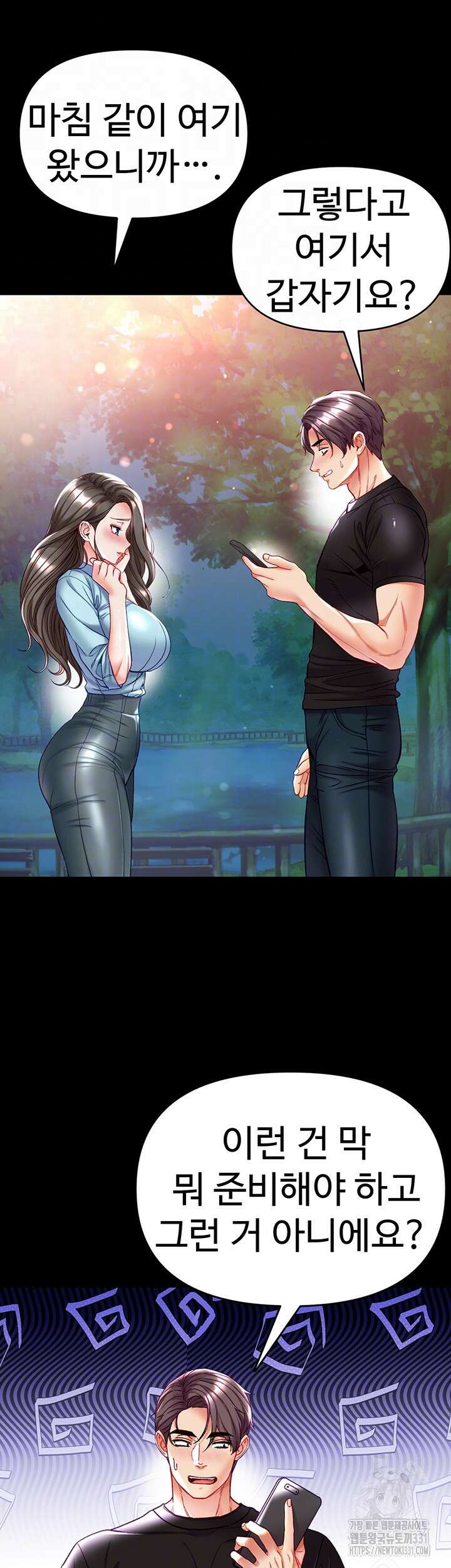 대물 제자 71화 9